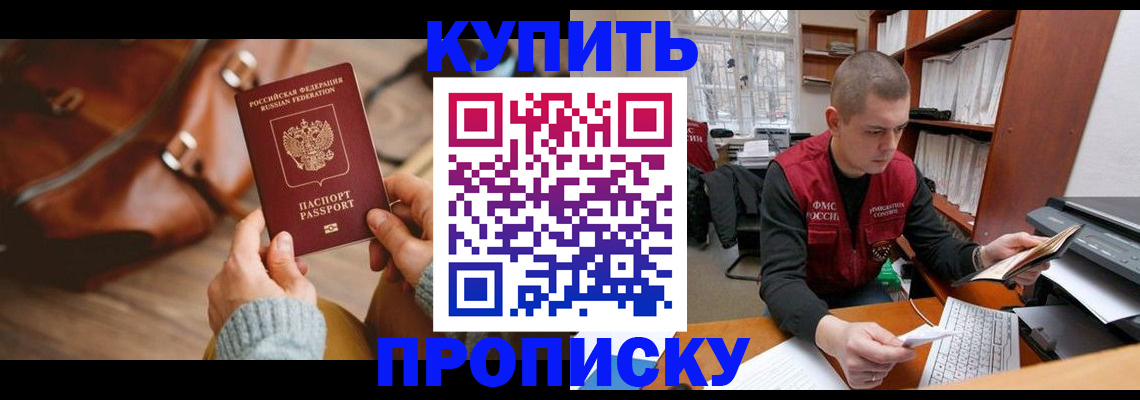 прописка для работы в Саратове