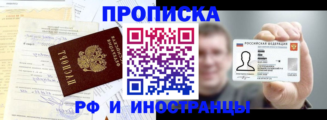 прописка гарантия в Саратове