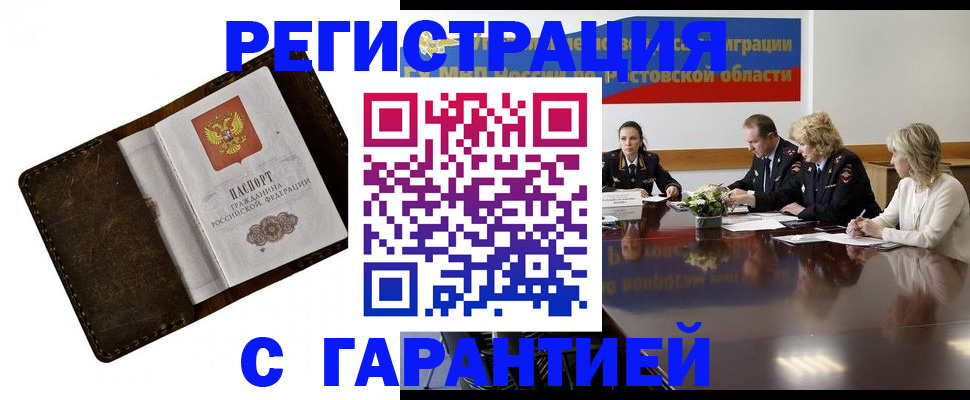 прописка ребенка в Саратове