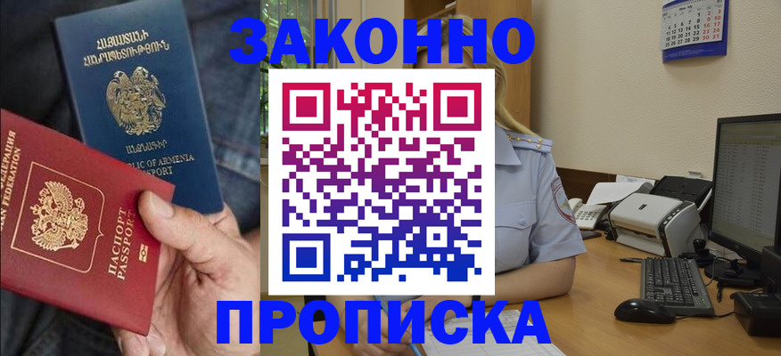 прописка в Саратове