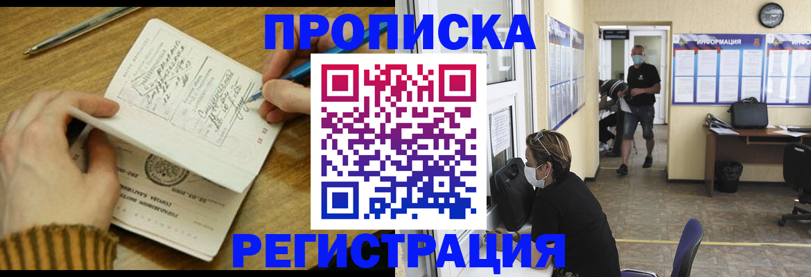 прописка для кредита в Саратове