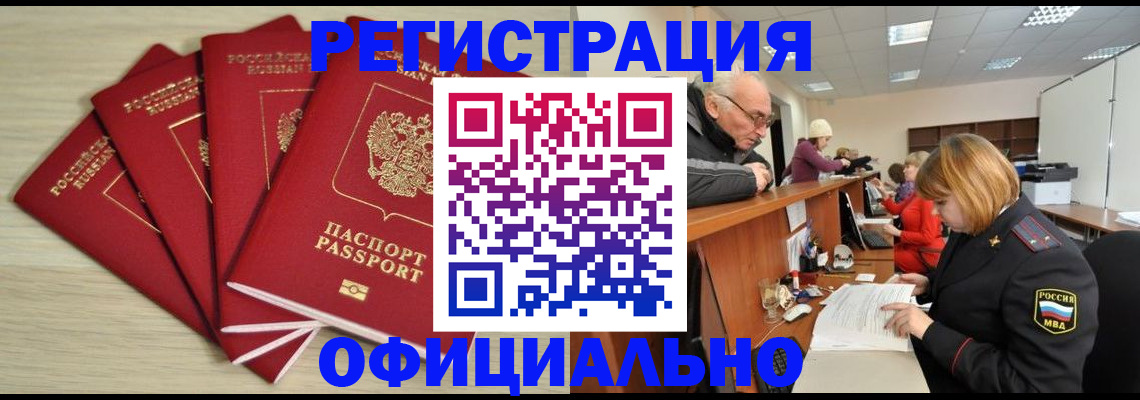 временная регистрация купить в Саратове