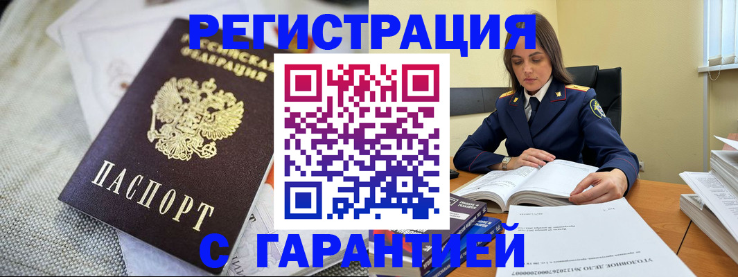 временная регистрация гарантия в Саратове